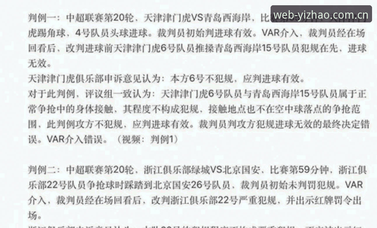 足协第三批禁足名单公布，65人受罚，你了解背后的足球乱象吗？